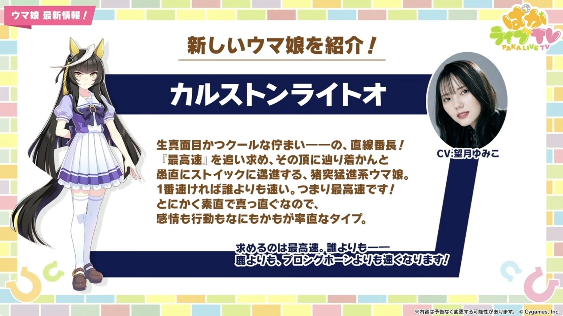 ウマ娘』新たに「カルストンライトオ」が実装決定！アイビス