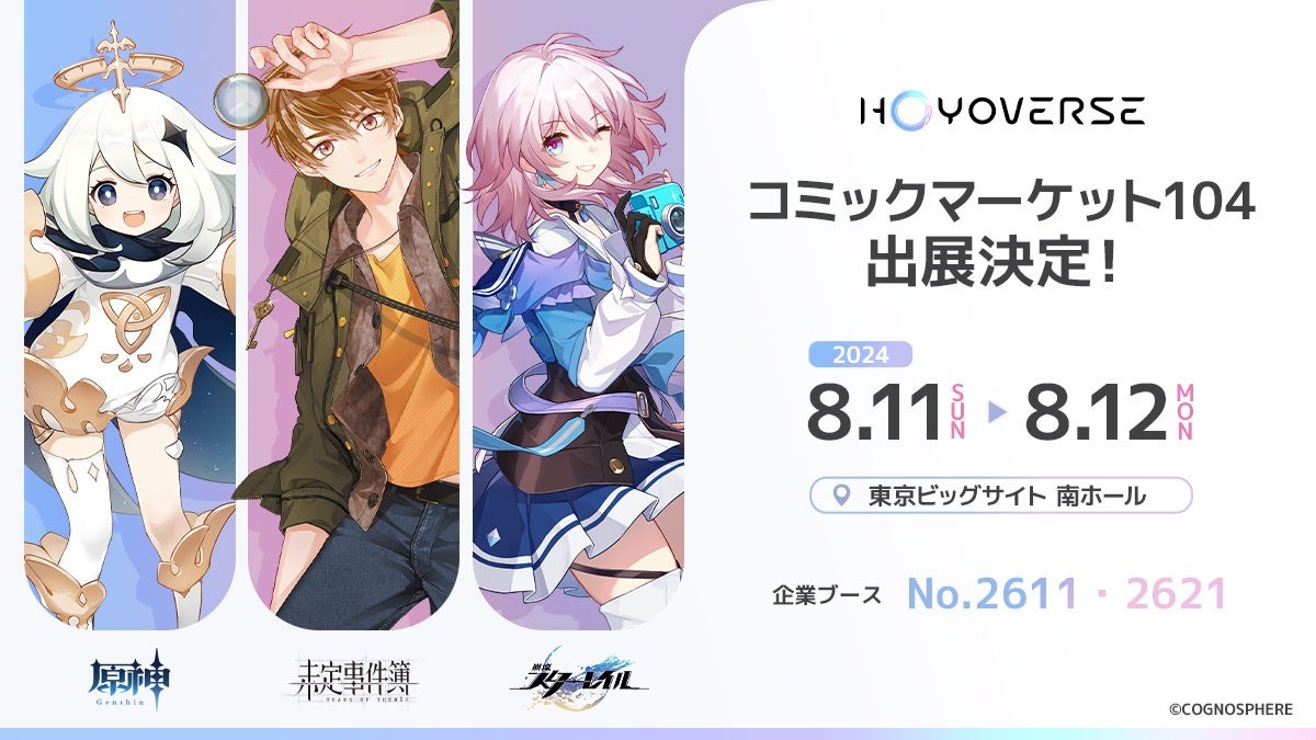 HoYoverseがgamescom 2024 ONL にて、『原神』、『崩壊：スター