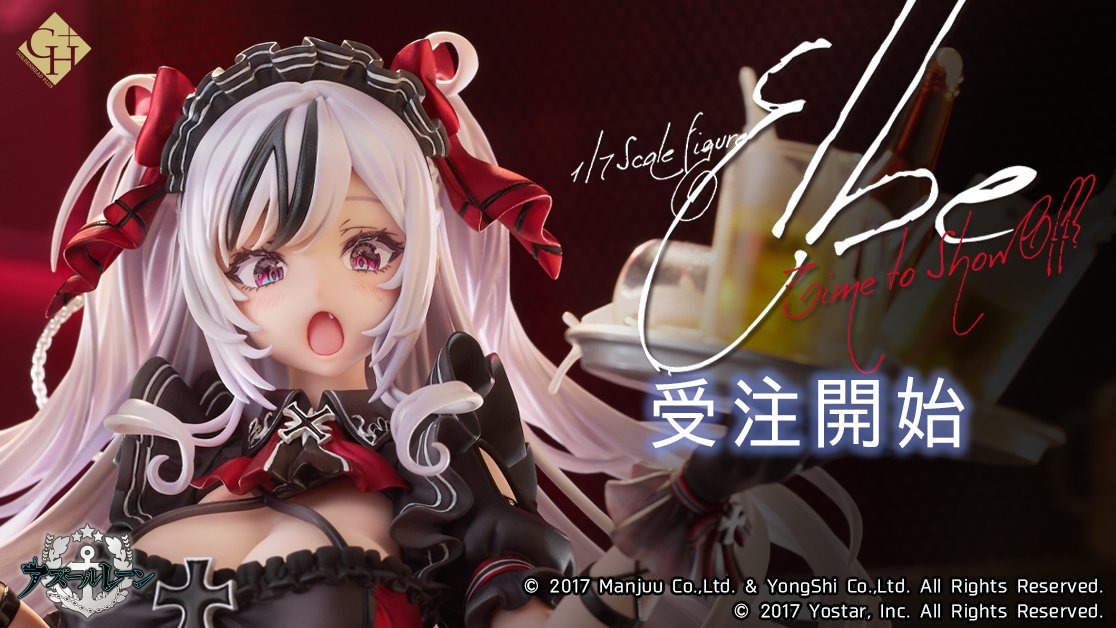 あみあみ限定版⭐️アズールレーン エルベ 見せ場訪れず？ 1/7