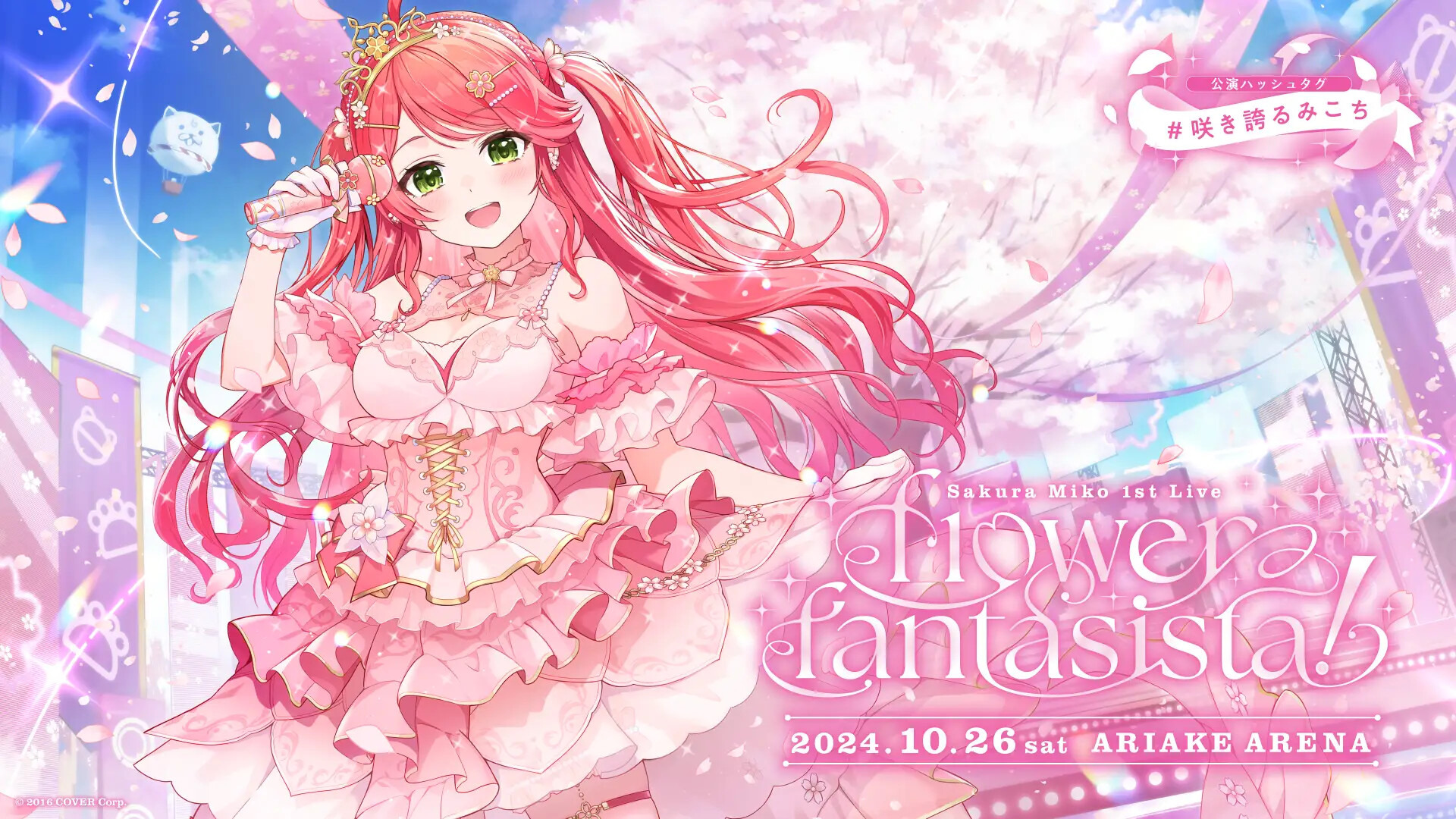 ホロライブ「さくらみこ」初となる1stアルバムリリース＆1stソロ