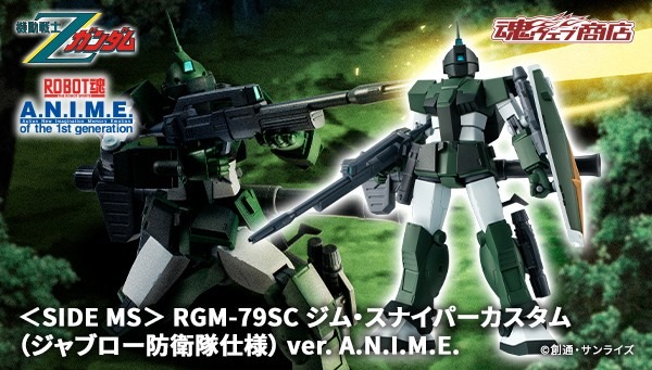 Zガンダム」ジャブロー防衛隊仕様の「ジム・スナイパーカスタム