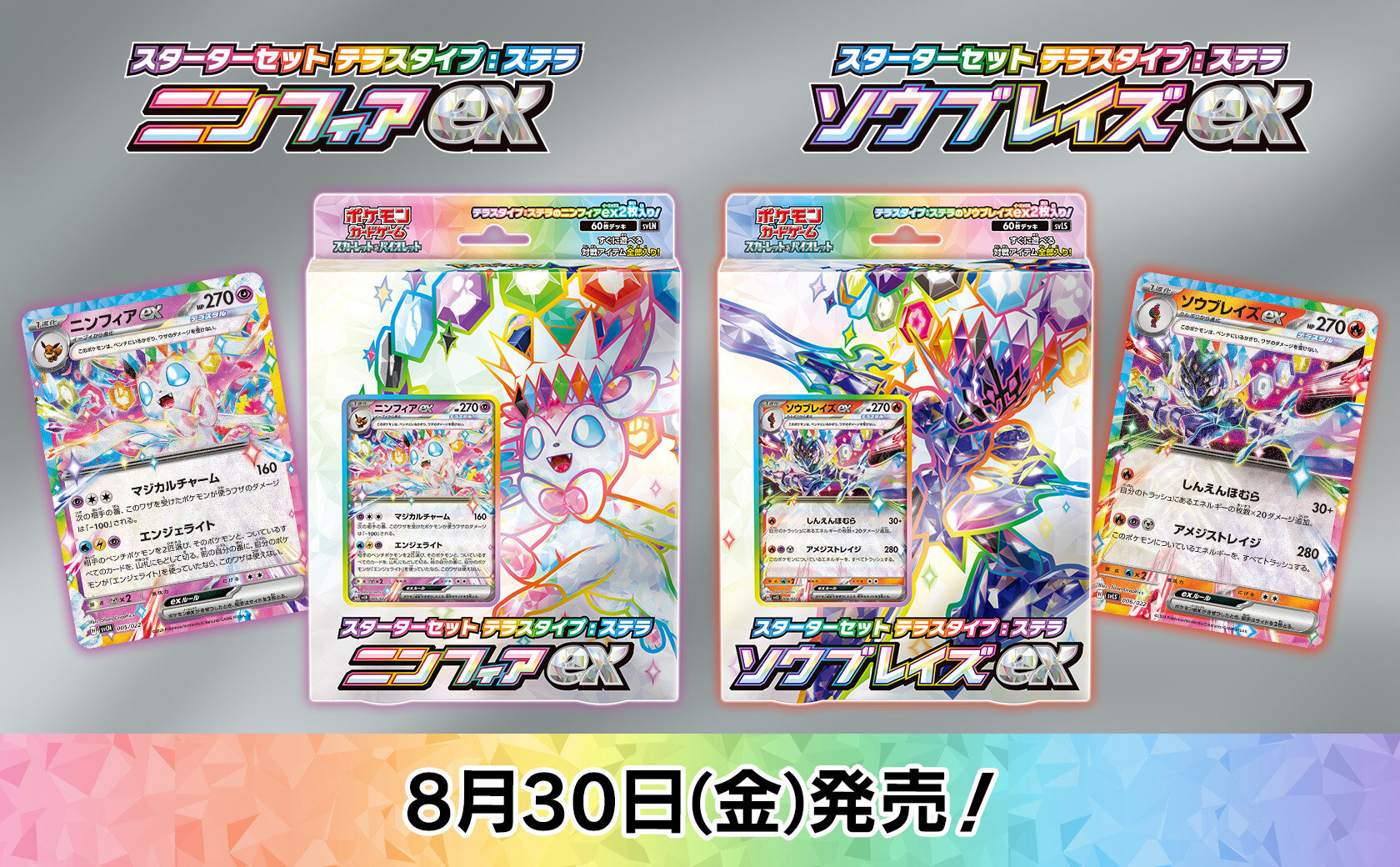 テラスタルと相性抜群な新グッズ、さらに新ACE SPECも!『ポケカ テラスタルと相性抜群な新グッズ、さらに新ACE SPECも!『ポケカ