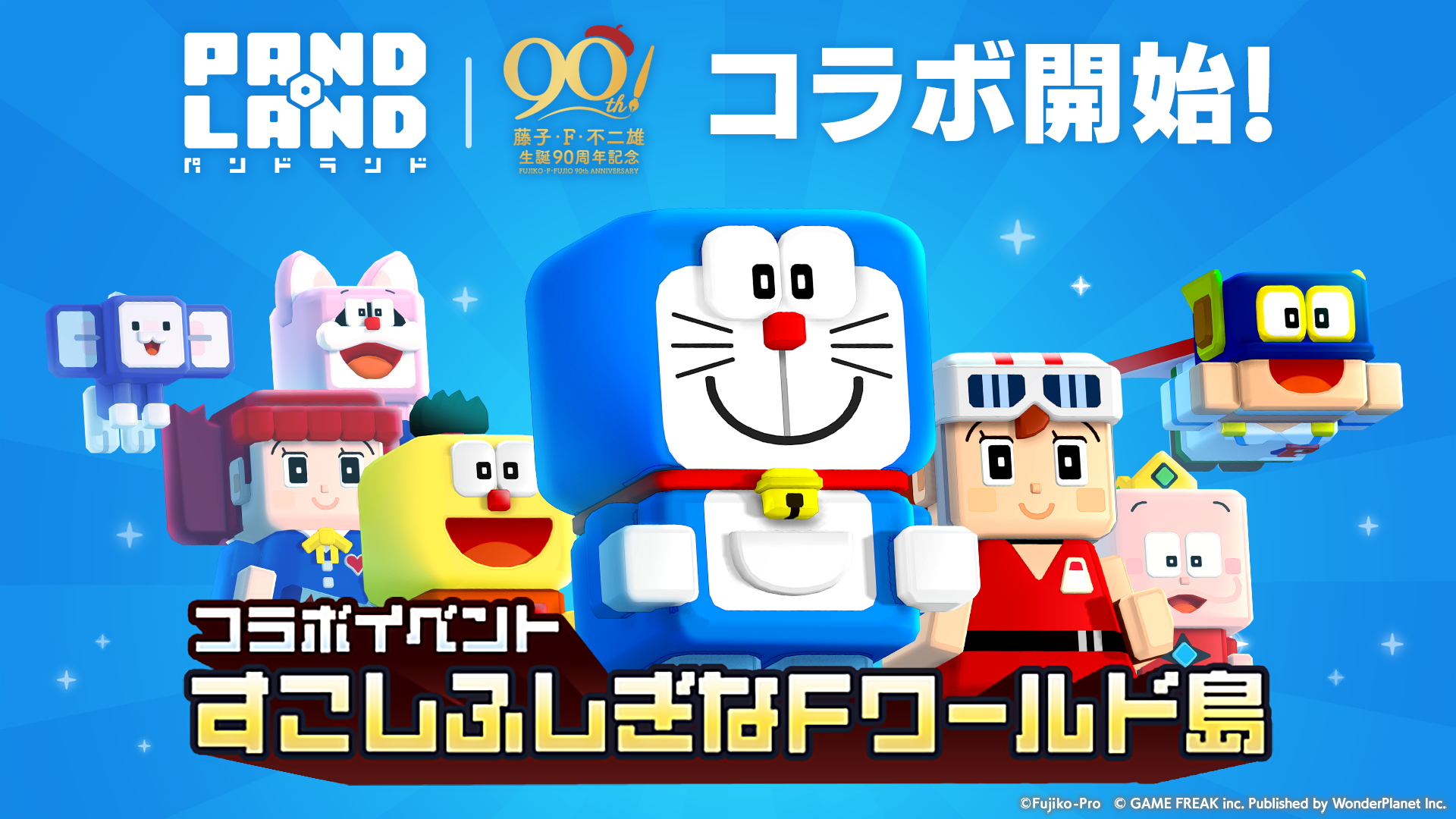 パーマンやドラえもんなど「藤子・F・不二雄」作品のキャラクターたち