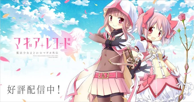 魔法少女まどか☆マギカ　マギアレコード　まとめ売り マギアレコード 魔法少女まどか☆マギカ外伝」POP UP SHOPが開催