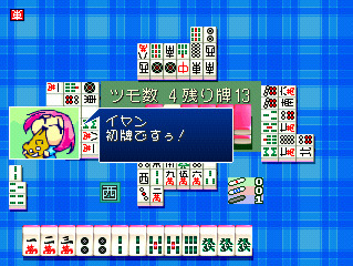 0からの麻雀 麻雀幼稚園 Amazon | 0からの麻雀 麻雀幼稚園 | ゲームソフト