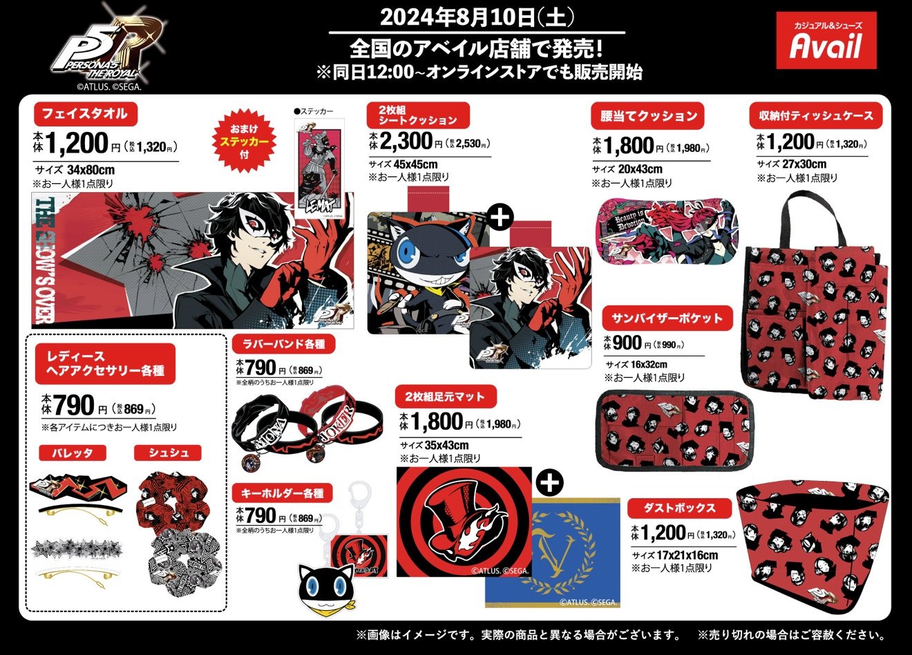 ペルソナ5 　モルガナ　6点セット　アベイル　 3L PERSONA 5 福袋 モルガナ 6点セット 3L アベイル - メルカリ