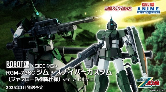ROBOT魂 ジム・スナイパーカスタム ジャブロー防衛隊仕様 ver. A.N. ROBOT魂ジムスナイパーカスタム（ジャブロー防衛隊仕様）ver