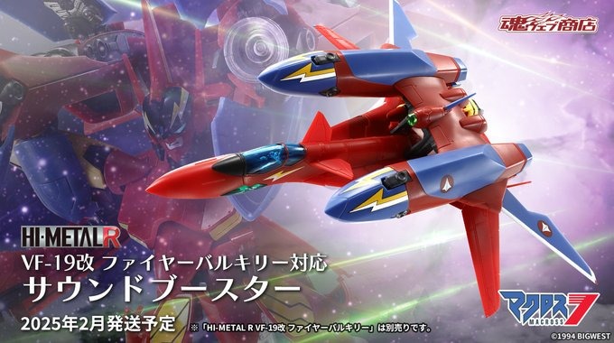 マクロス7 1/60 VF-19改 ファイヤーバルキリー&サウンドブースター Amazon | HG マクロス7 VF-19改 ファイヤーバルキリー サウンド