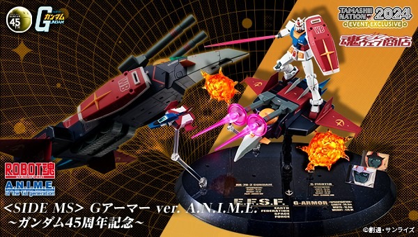 Gアーマー ver. A.N.I.M.E. ～ガンダム45周年記念～ ROBOT魂 ＜SIDE MS＞ Gアーマー ver. A.N.I.M.E. ～ガンダム45