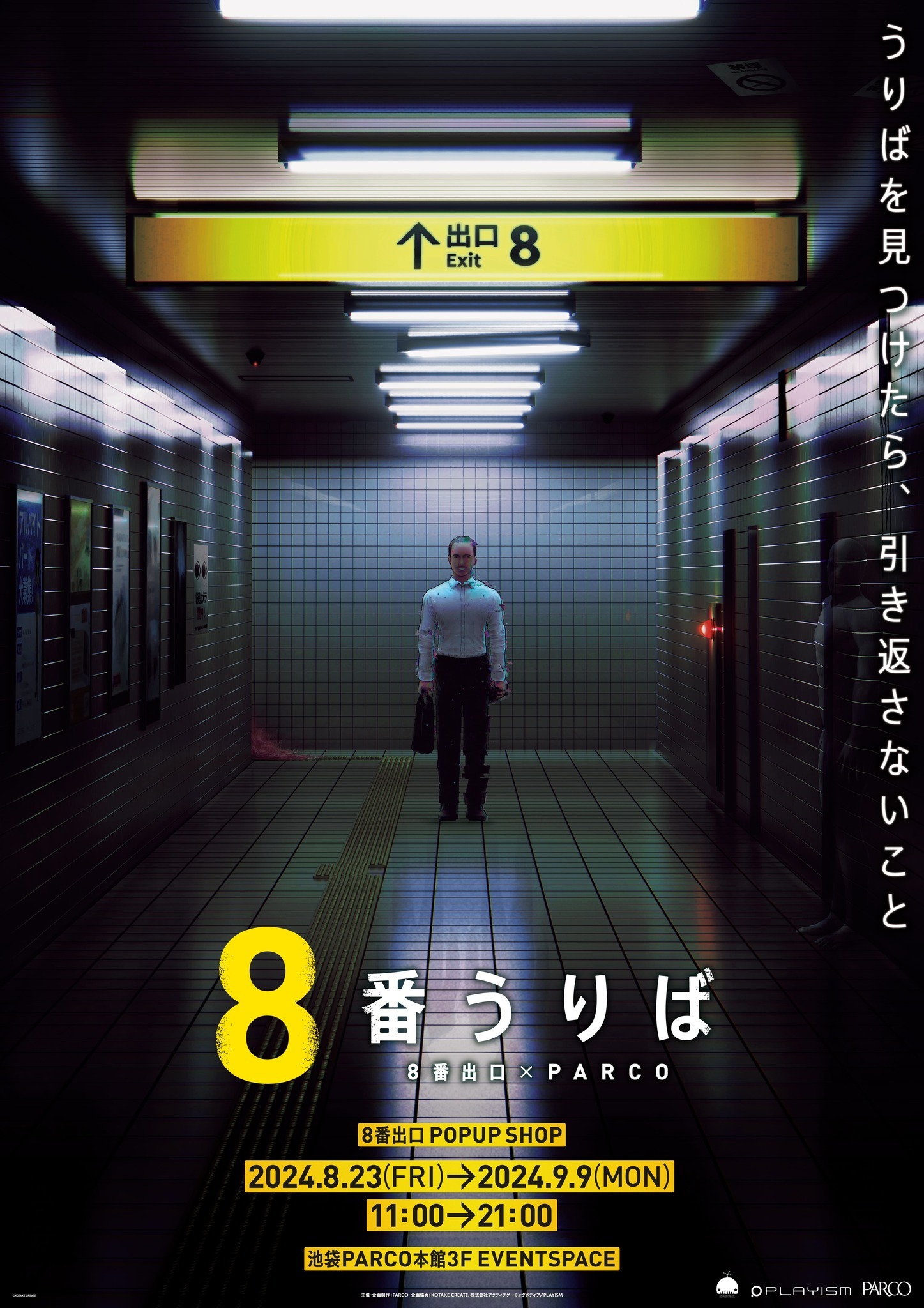 8番出口』のPS5/PS4版が突如配信！名物キャラ「おじさん」の描き