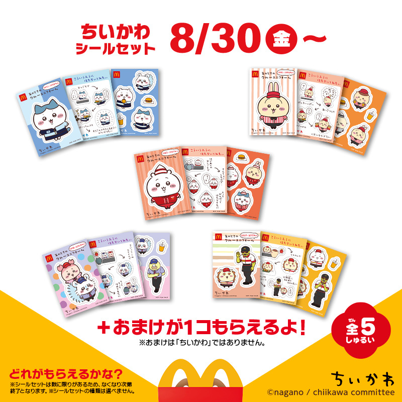 専用ページ　マクドナルド　グッズ　まとめて マクドナルド ドナルド グリマス パーティー ハンバーグラー