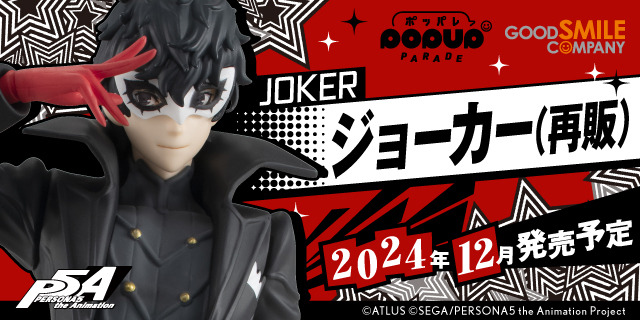 Amazon.com: Persona 5: Joker Pop Up Parade PVC Figure : Toys