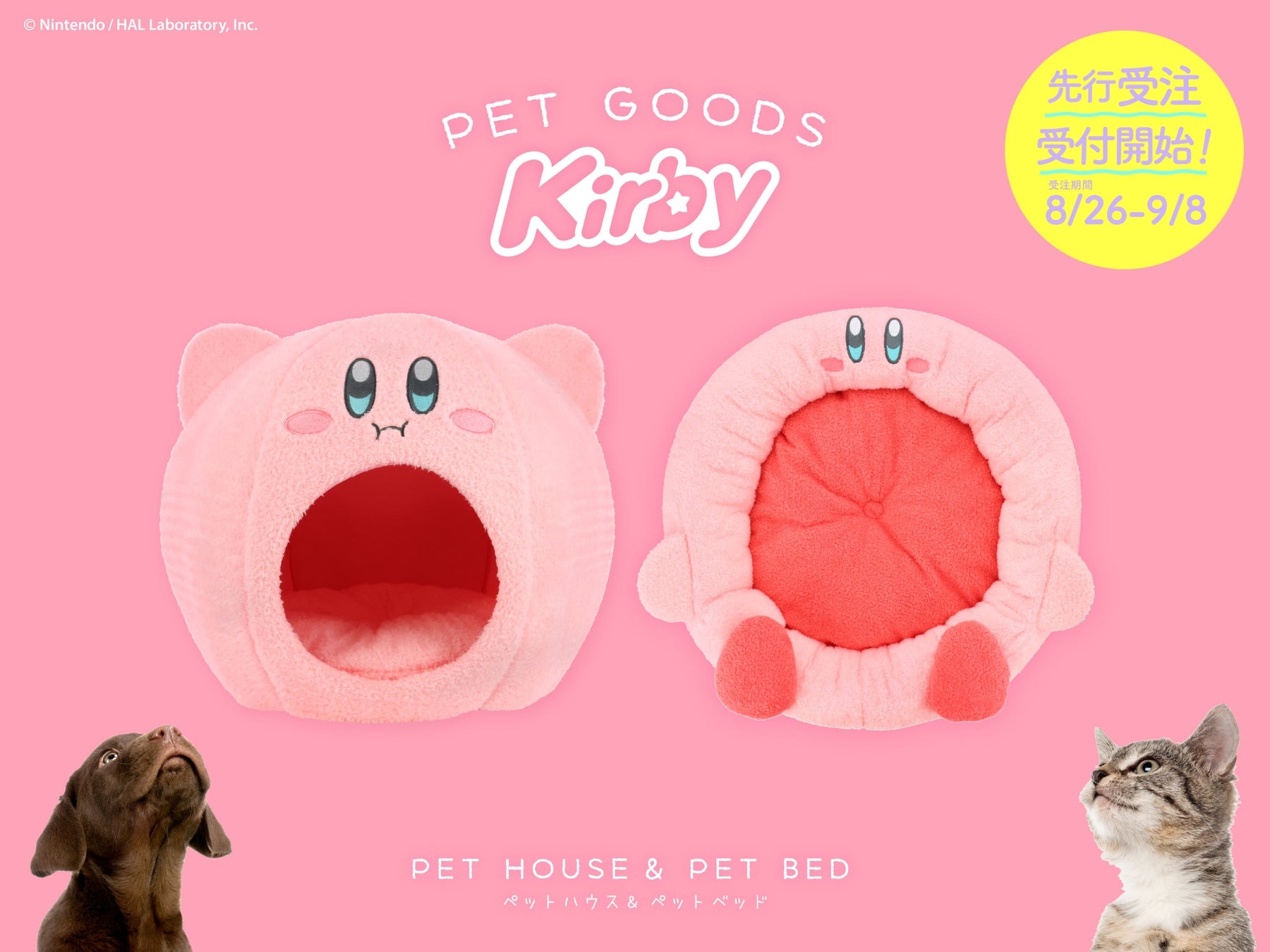 カービィ ペット ハウス ベッド カービィ」に猫ちゃんやワンちゃんがすっぽり…！ふんわり素材で
