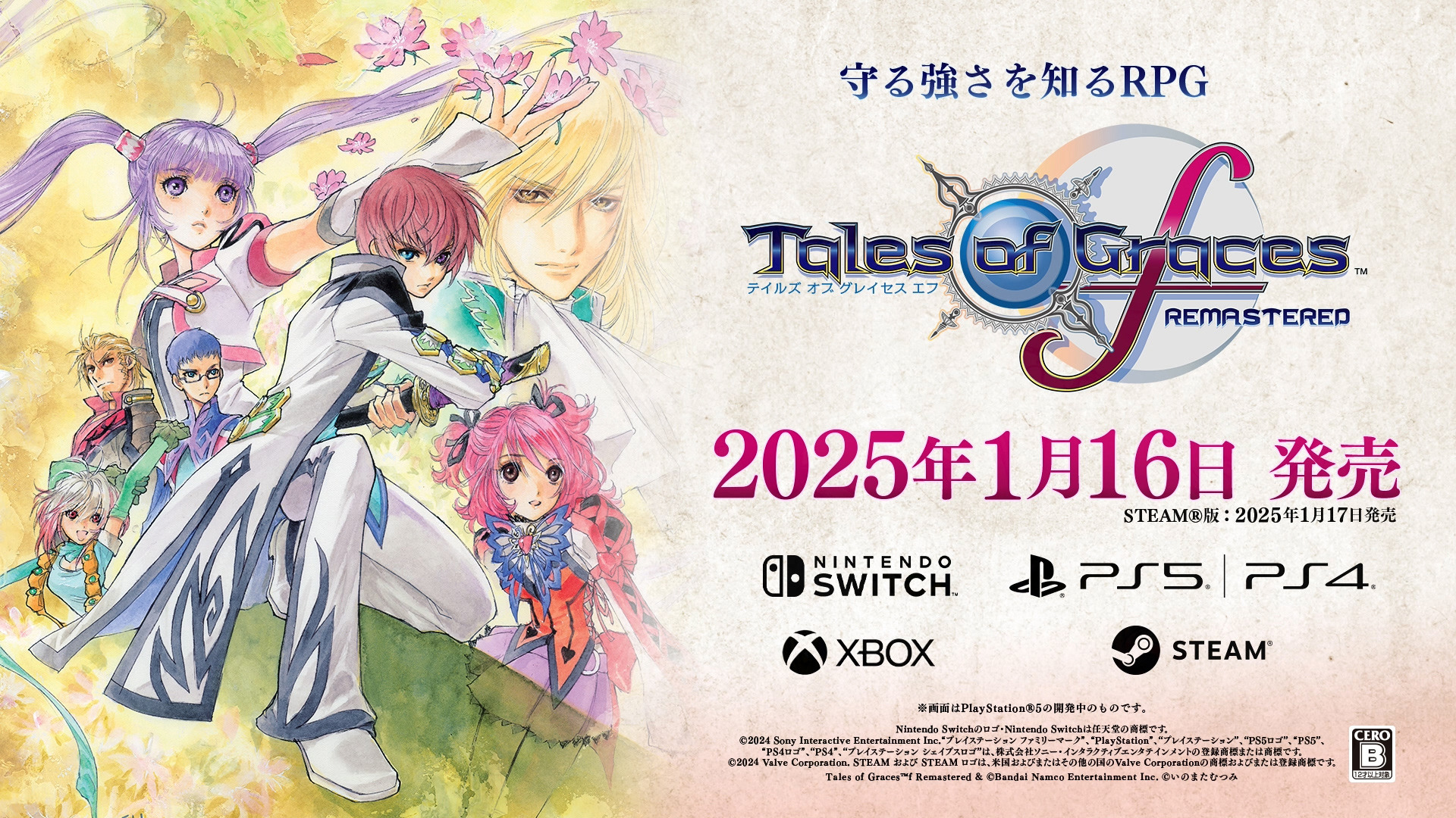 名作が蘇る…『テイルズ オブ グレイセス エフ リマスター』1月16