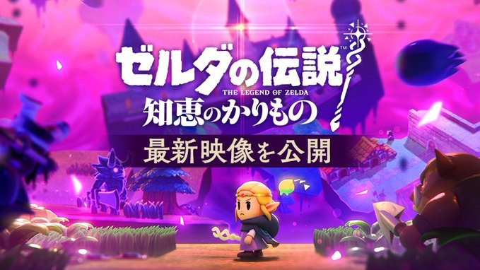 ゼルダの伝説 知恵のかりもの』“無の世界”に広がるダンジョンを