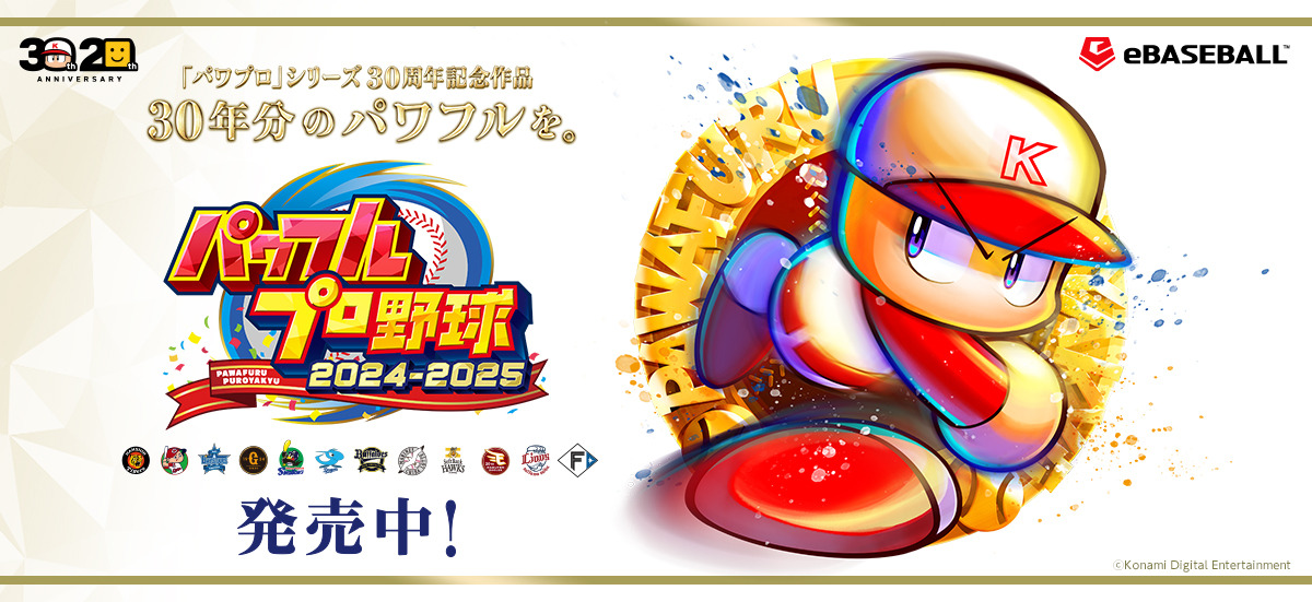 パワプロクンポケット8