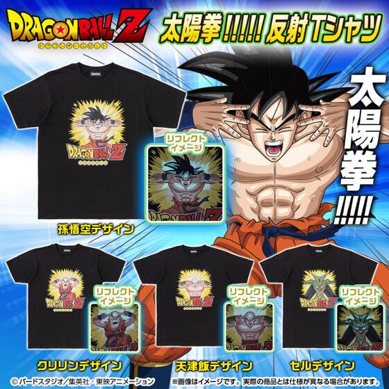 ドラゴンボールZ」人気のユニークグッズが再販！“太陽拳