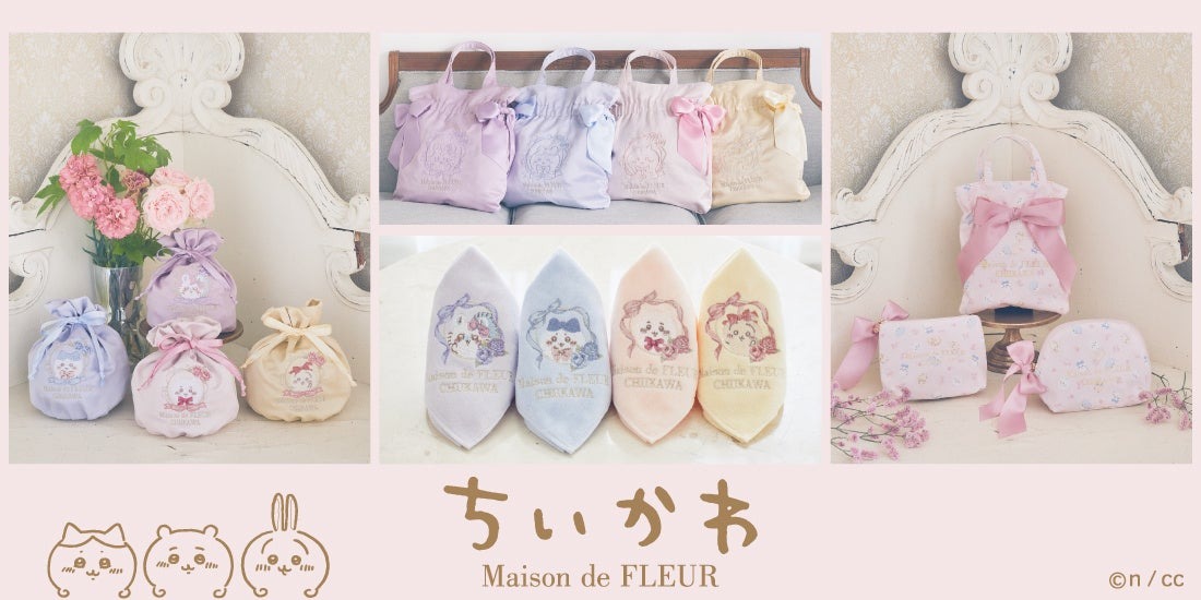 Maison de FLEUR メゾンドフルール 総柄ポーチ ちいかわ Maison de FLEUR×ちいかわ」可愛い同士のコラボが決定！刺繍に