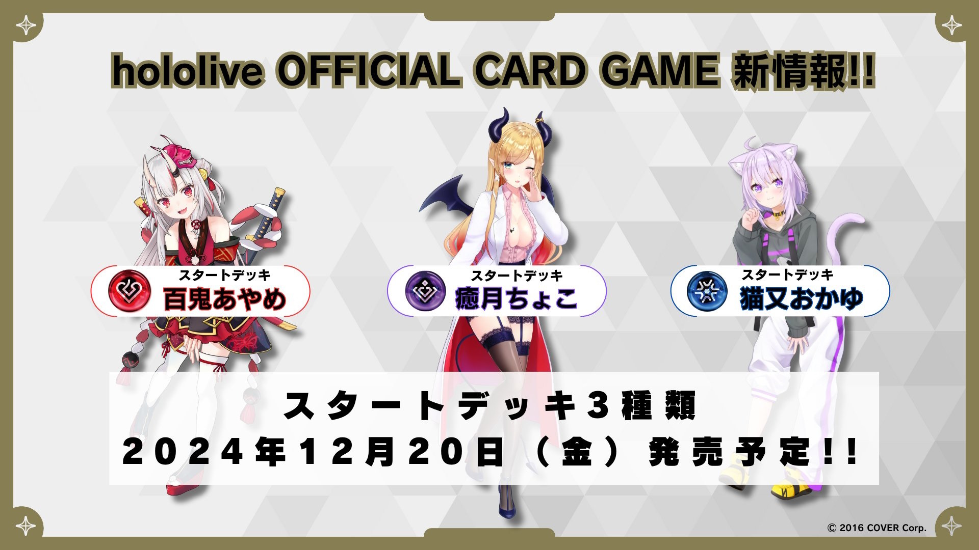 ホロライブのTCG『ホロカ』、宝鐘マリンがメインを飾る ホロライブのTCG『ホロカ』、宝鐘マリンがメインを飾る