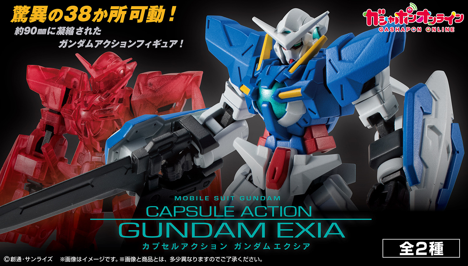 MS In Action ガンダムエクシア クリアカラーエディション