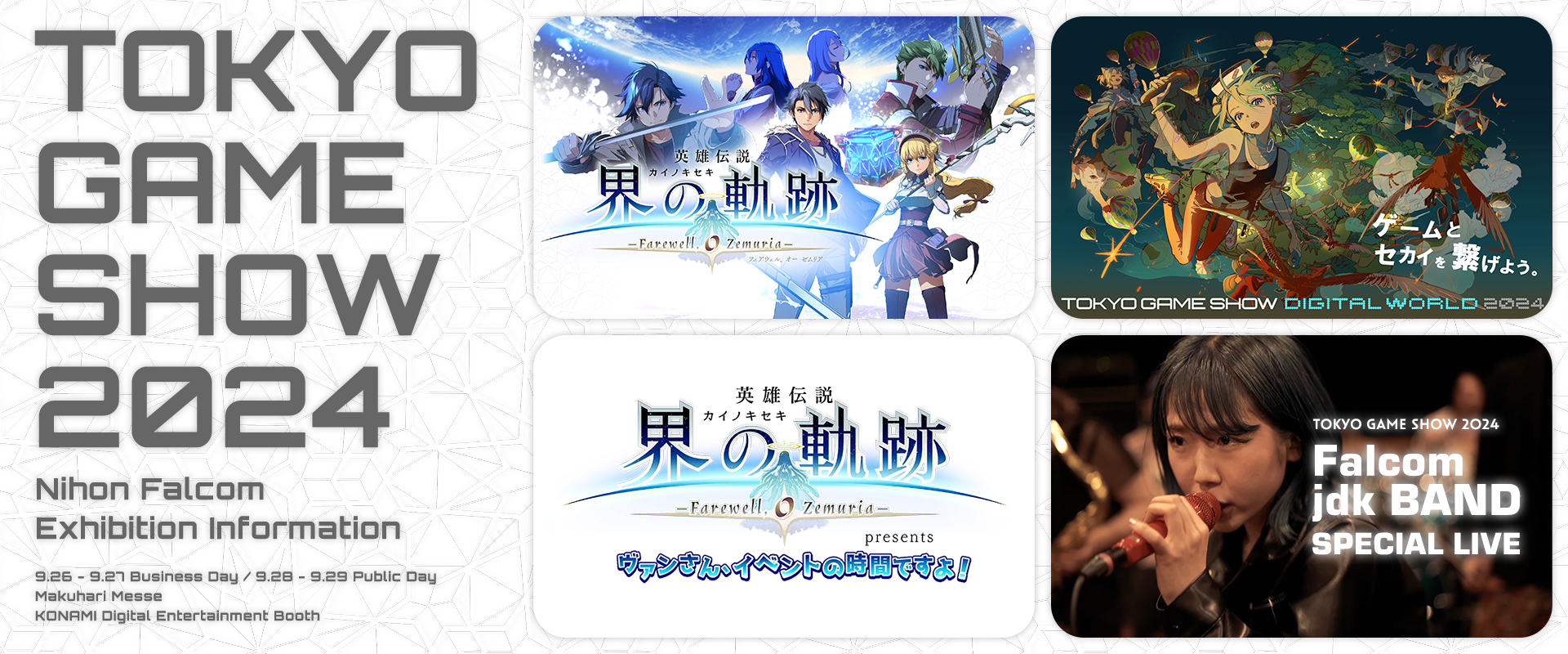 東京ゲームショウ2024 界の軌跡 A4クリアポスター セット 1492791.png?zoom=spacing