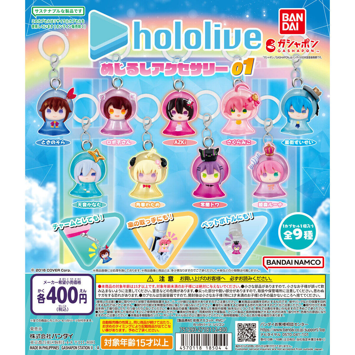 ホロライブ めじるしアクセサリー ときのそら 3点セット ホロライブ・ときのそらや星街すいせいたちがチャーミング！鞄や