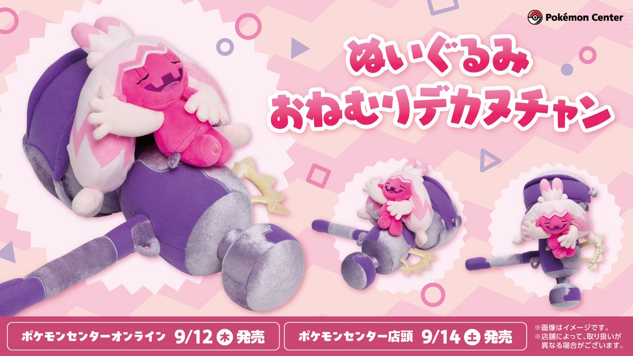 予約販売 ポケモン』ハンマーの上ですやすやと眠る「デカヌチャン」が ぬいぐるみ