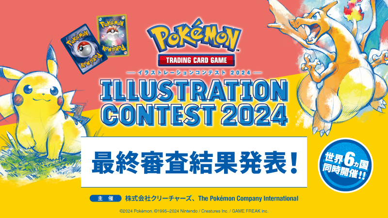 ポケカ プロモパック イラストコンテスト2024 受賞作品 27.パック まとめ ポケモンカード プロモパック イラストコンテスト2024 未開封