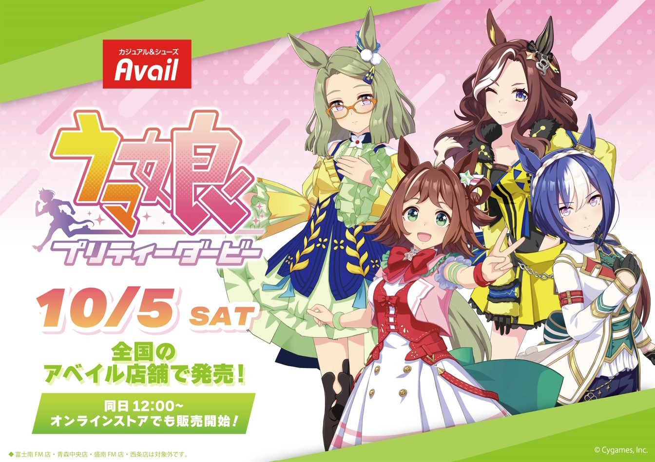 ウマ娘×アベイル」コラボ商品第2弾が10月5日発売 ウマ娘×アベイル」コラボ商品第2弾が10月5日発売