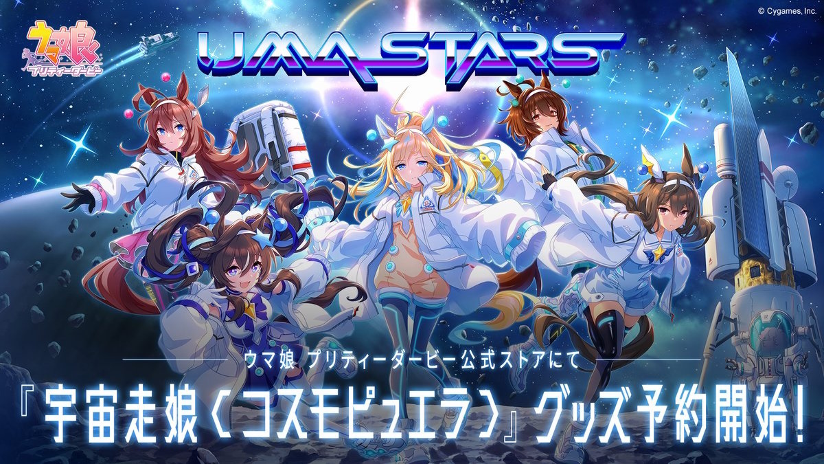 NASA×ウマ娘 コスモピュエラ モンスターパーカー Lサイズ サイストア on X: 