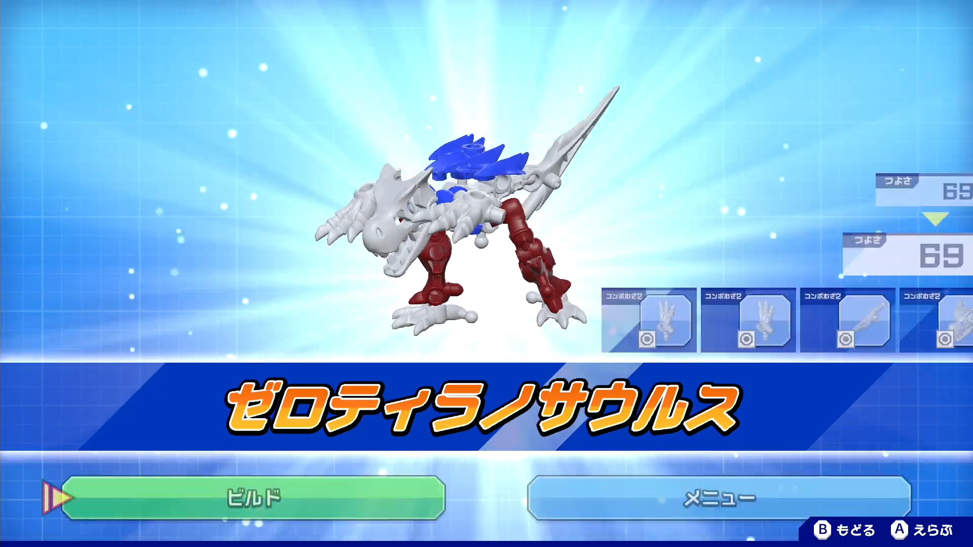 しっぽパーツが背中や腕の代わりに!?ゲーム『ほねほねザウルス しっぽパーツが背中や腕の代わりに!?ゲーム『ほねほねザウルス