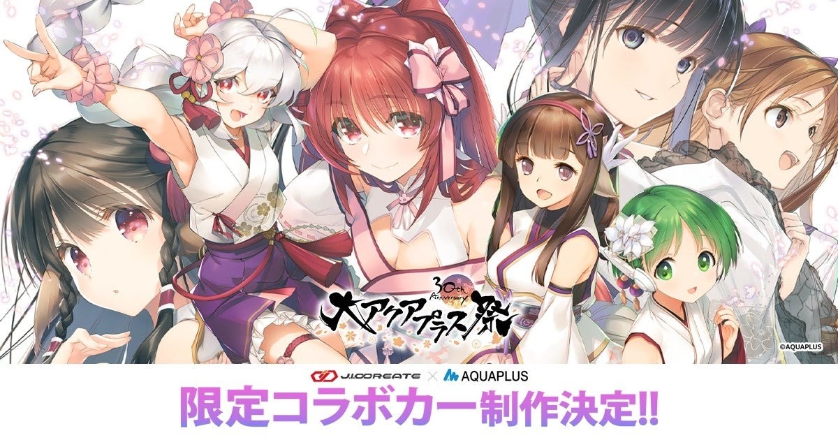 アクアプラス30th アクリルキーホルダー うたわれるものセット 大アクアプラス祭 -30th Anniversary-」グッズラインナップ公開