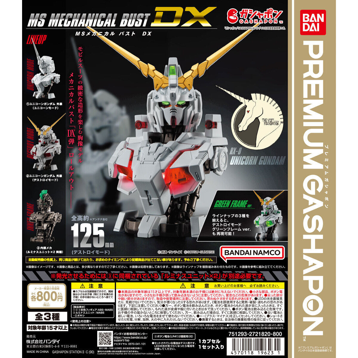 ユニコーンガンダム」胸像モデルが大迫力！全て揃えると