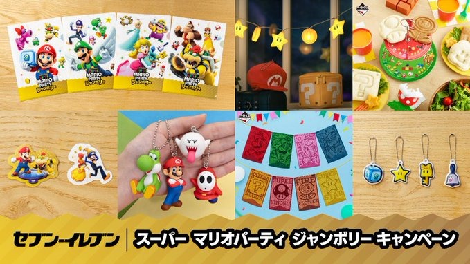 一番くじ】スーパーマリオ×セブンイレブンのプチプラくじ購入