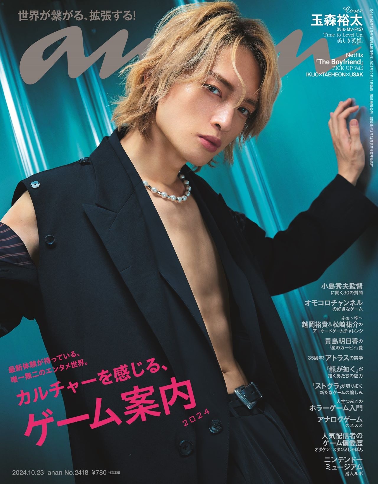 ストグラ」が雑誌「anan」10月16日発売号に掲載！しょぼすけさん