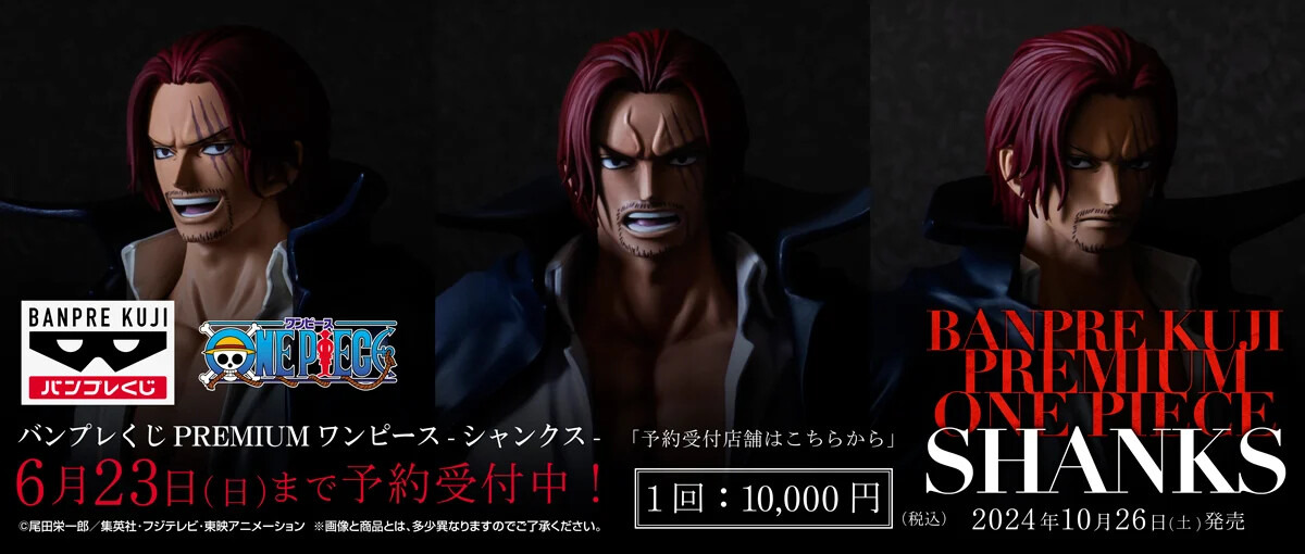 未使用未開封：ワンピース バンプレくじ A賞 シャンクス ブラシカラー 新品未開封】バンプレくじ PREMIUMワンピース シャンクスA賞