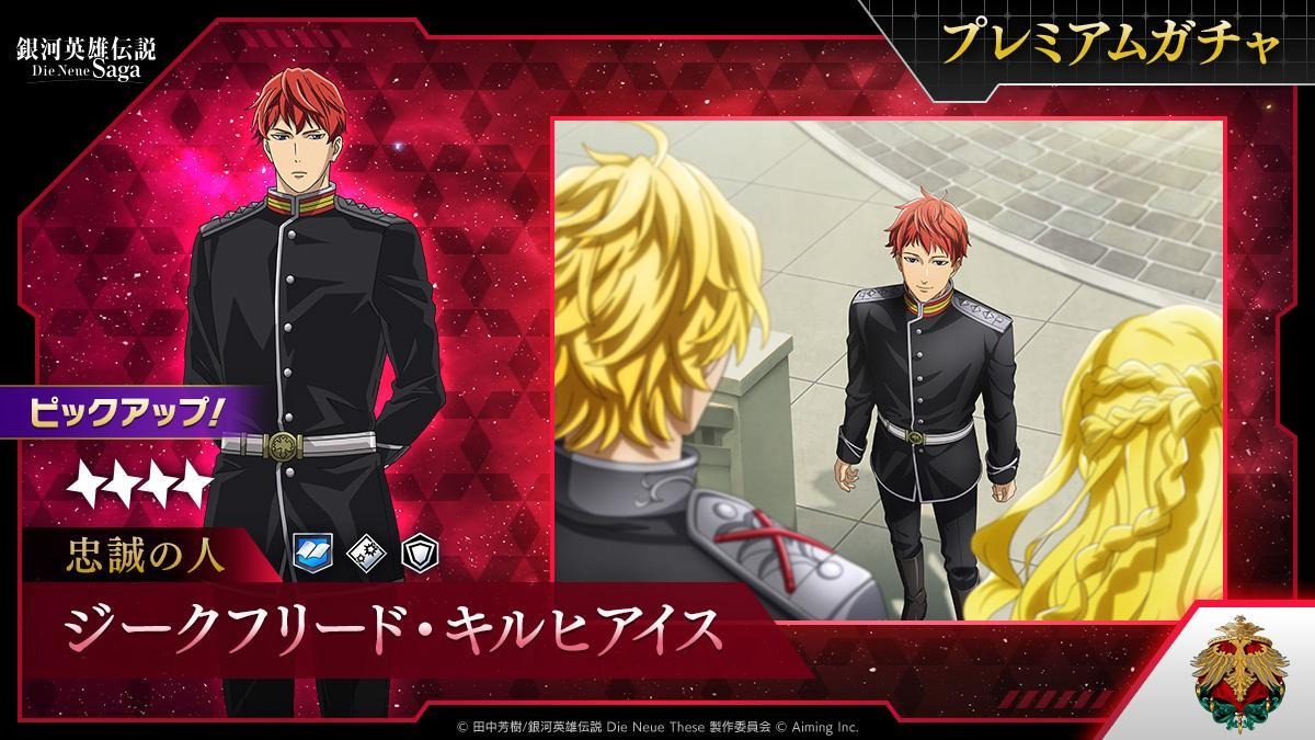 銀河統一SLG『銀河英雄伝説 Die Neue Saga（ノイサガ）』が配信