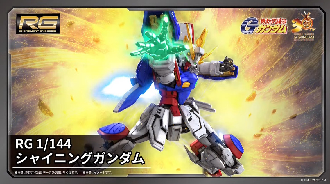 ガンプラ】RG 1/144『シャイニングガンダム』機動武闘伝G