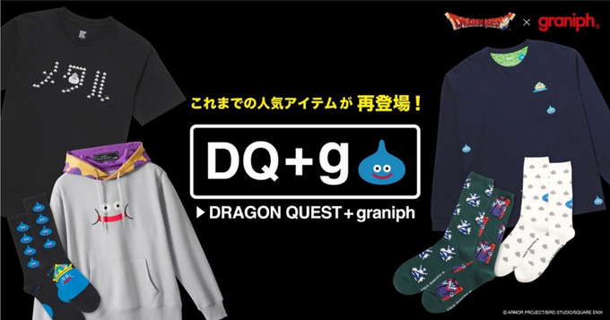 ドラクエ』×「グラニフ」コラボアイテムが再販！ 立体的な