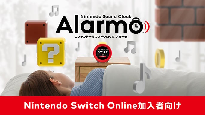 任天堂 Alarmo 目覚まし時計 新品未開封 任天堂 Alarmo アラーモ ニンテンドー サウンドクロック