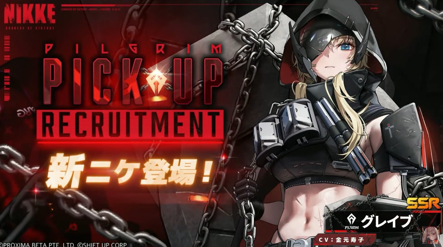 勝利の女神：NIKKE』まさかの「グレイブ」もSSRで登場！ 周年初の“新