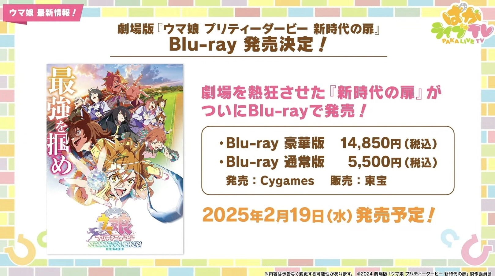 ウマ娘　LIVE Blu-ray Amazon.co.jp: ウマ娘 プリティーダービー 4th EVENT SPECIAL