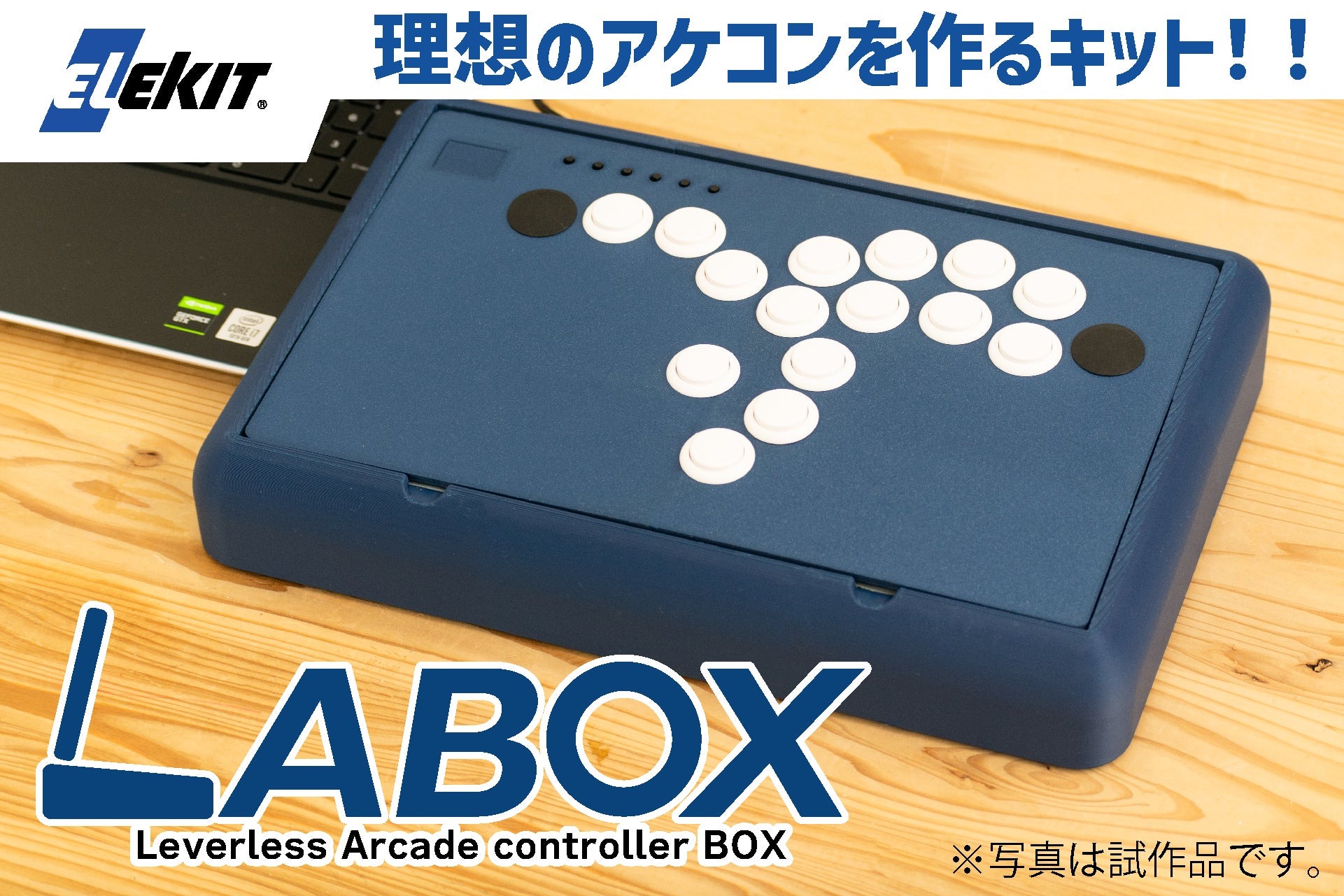 理想のアケコンを生み出せ！格闘ゲーム向け自作コントローラー