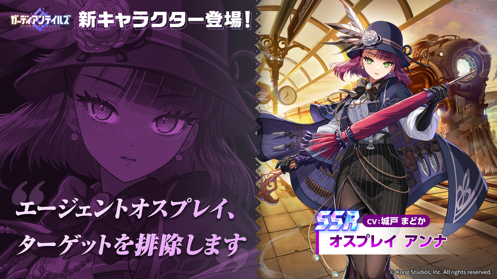 凄腕の優秀エージェント！『ガーディアンテイルズ』新SSR英雄