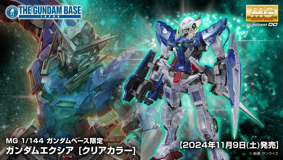 ガンプラ「MG ガンダムエクシア」がクリアカラーになって新登場 ガンプラ「MG ガンダムエクシア」がクリアカラーになって新登場