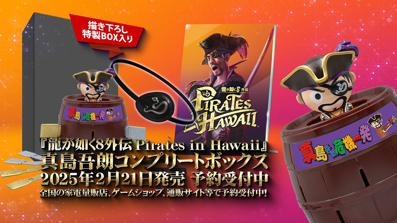 真島吾朗 コンプリートボックス 危機一発 アクリルボード 眼帯レプリカ 真島吾朗「黒ひげ危機一発になっとるやないかー！」―『龍が如く8