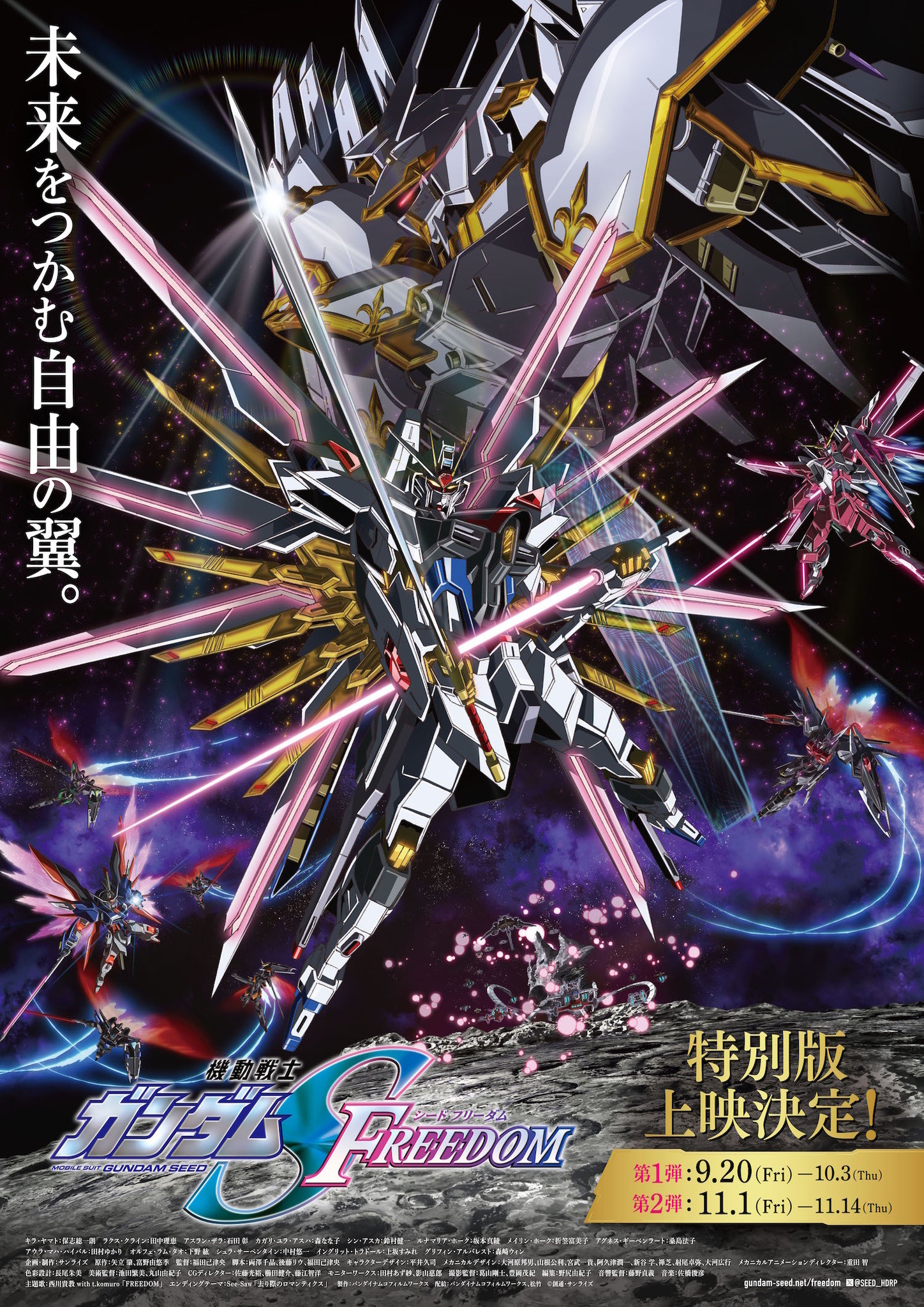 劇場版 機動戦士ガンダムSEED FREEDOM 特典 福岡 機動戦士ガンダムSEED FREEDOM ZERO」制作決定！劇場版