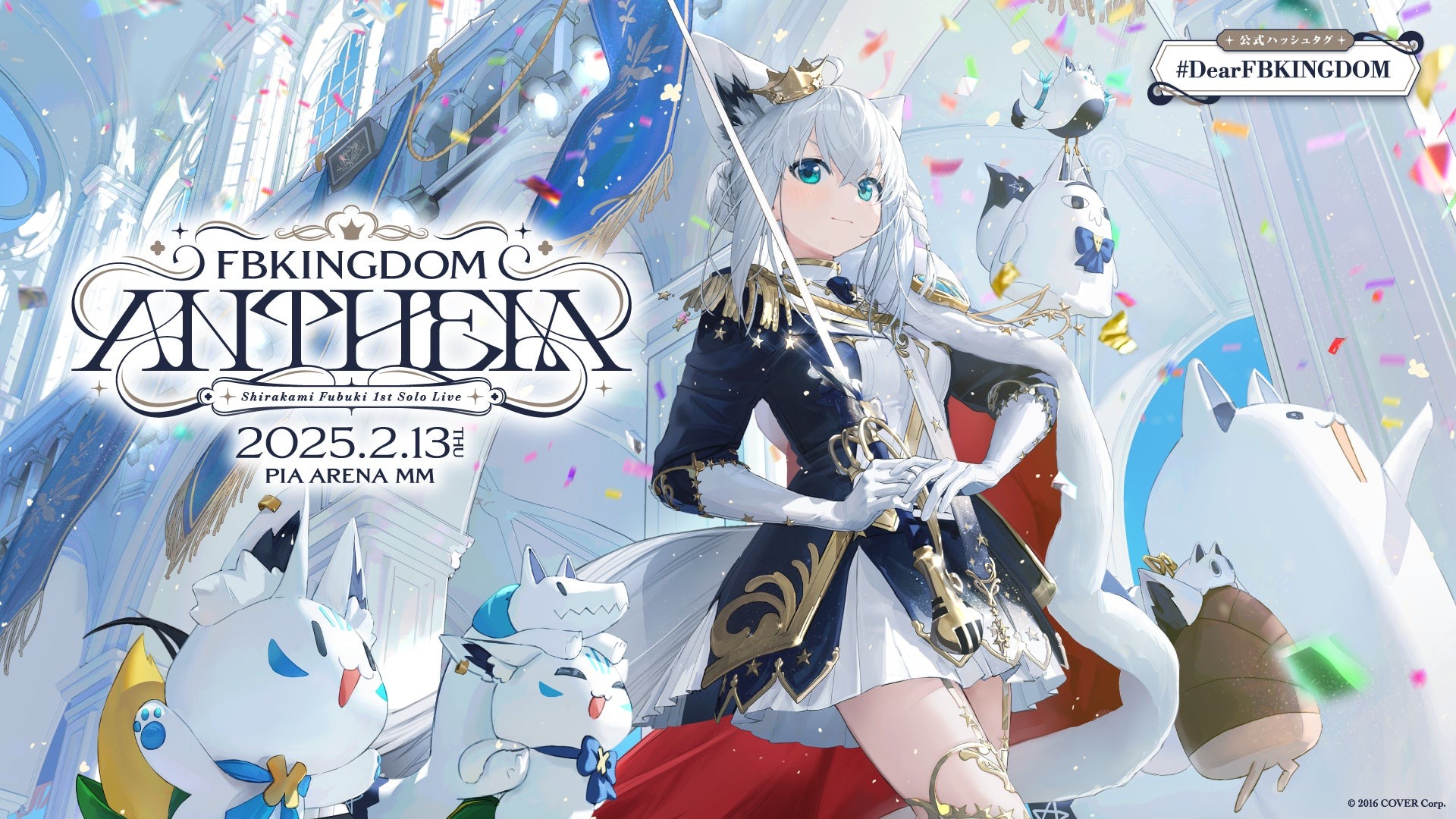 ホロライブ 白上フブキ1stソロライブFBKINGDOM 缶バッジ 10個