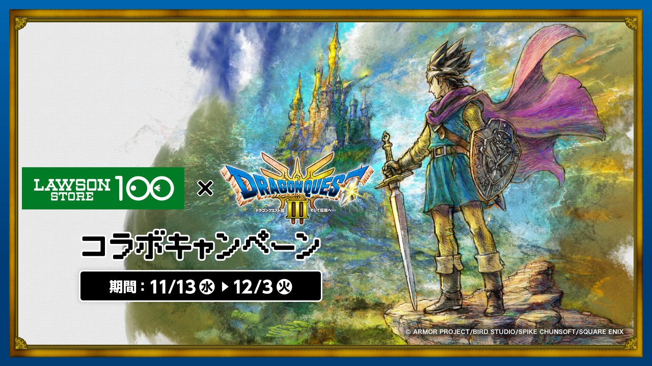 ドラクエ3』×ローソンストア100コラボが開催！「スライムむし
