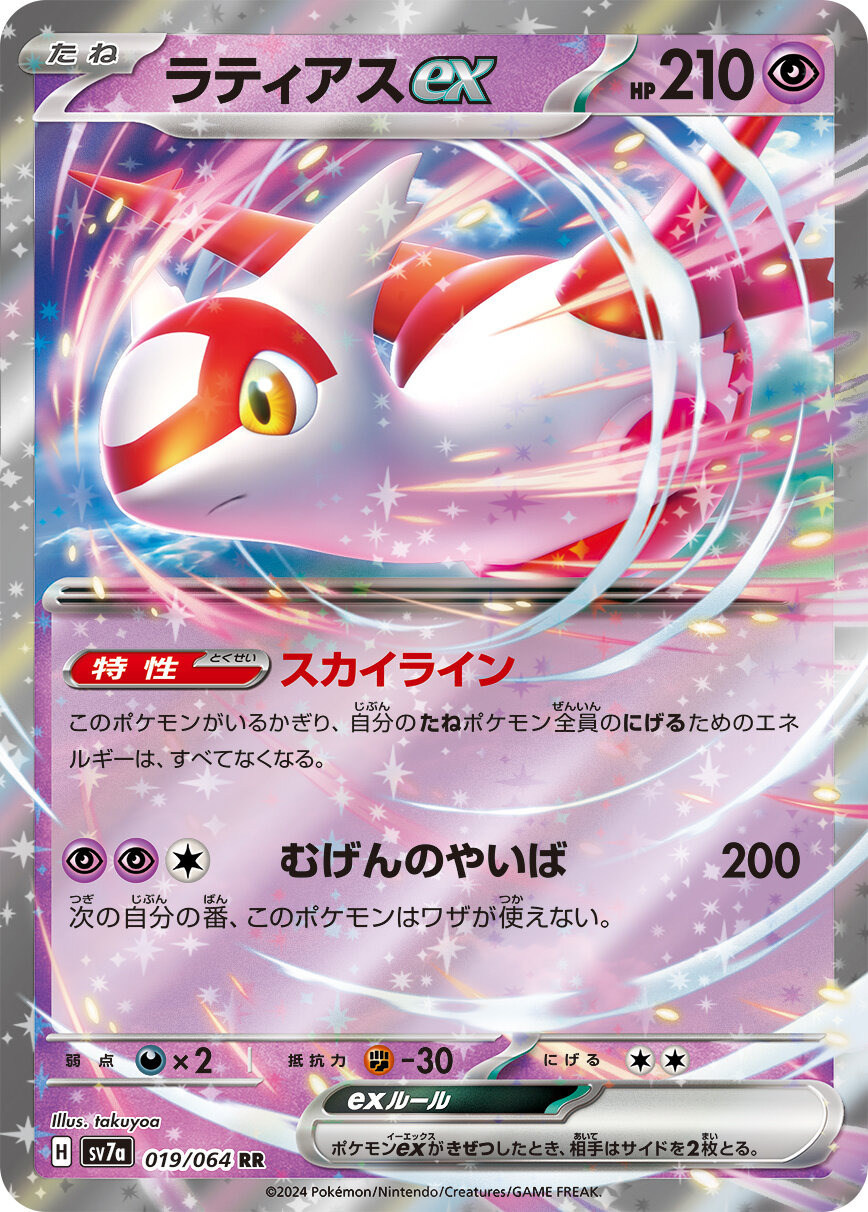 ポケモンカード ラティアス ラティオス フルアート cp2 1st 二枚